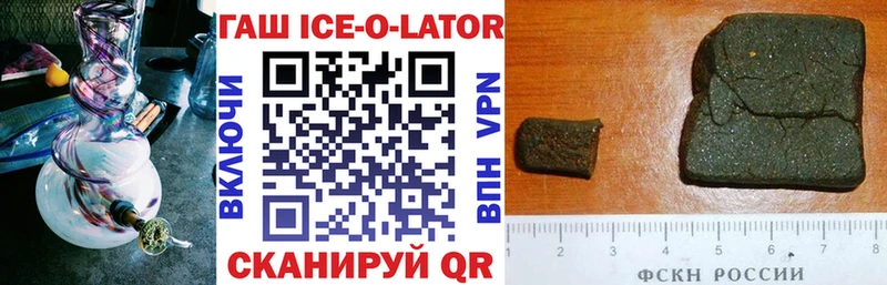 ГАШИШ Ice-O-Lator  купить наркотики цена  Никольск 